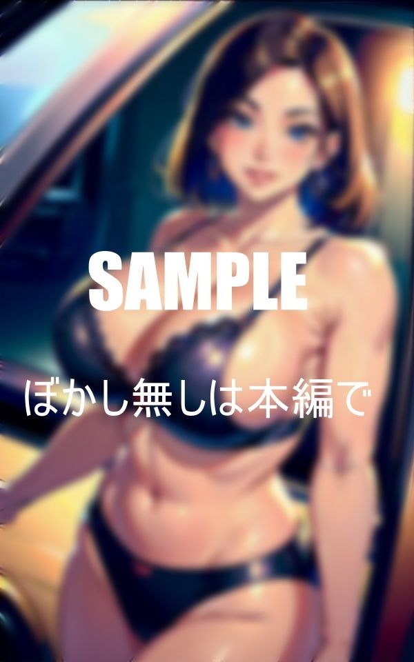 近所で美人と有名の人妻と二人で車に相乗りすることになった僕が運転するのだが下着をチラ見せしながら誘惑してきた本当に美人なので悪い気はしないし誘いに乗ってみた一滴残らず搾り取られるとも知らない僕はドキドキしていたがカーセックスで8回もさせられた日