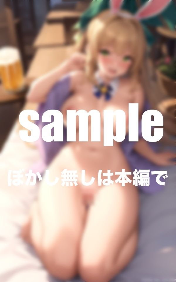 バニーガールと泥●大乱交 酔ってゆるゆるガバガバおま◯こ