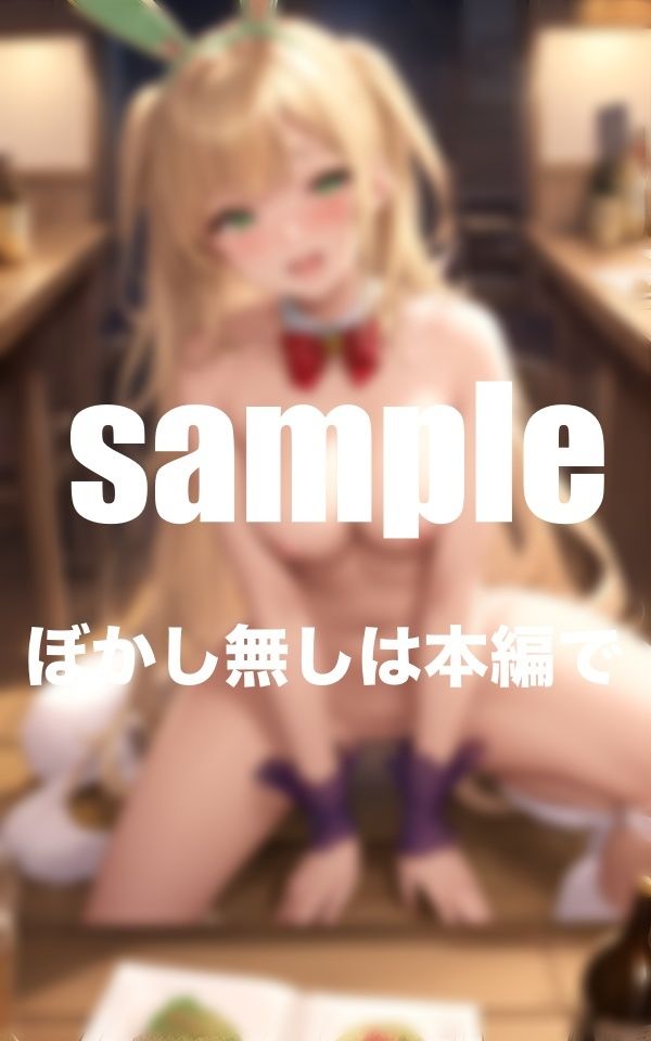 バニーガールと泥●大乱交 酔ってゆるゆるガバガバおま◯こ