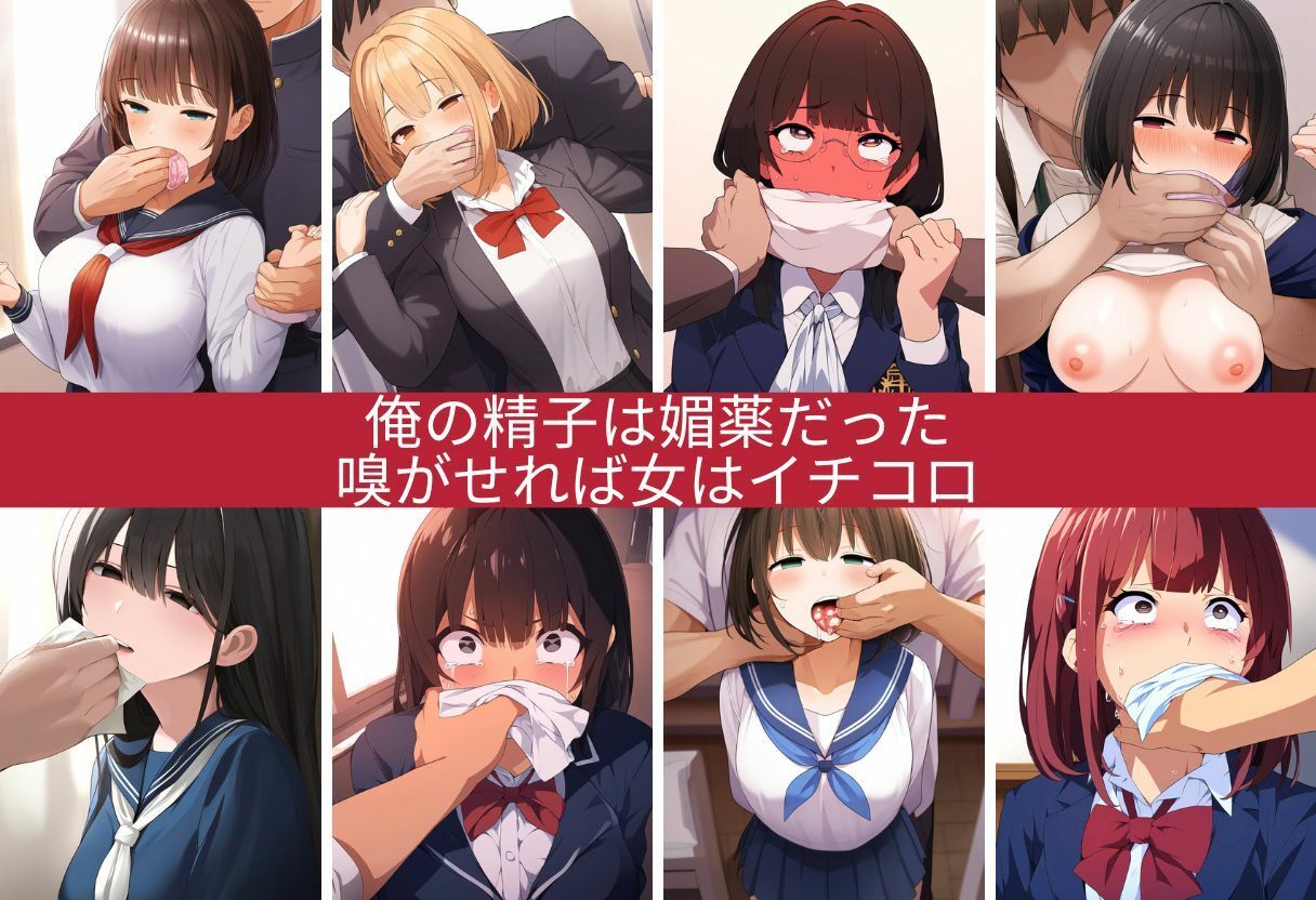 後ろから媚薬を嗅がされて意識が遠のくJK｜薬で眠っているのに反応する身体を好き放題（クロロホルム・制服・首絞め・睡眠姦）イラスト500枚