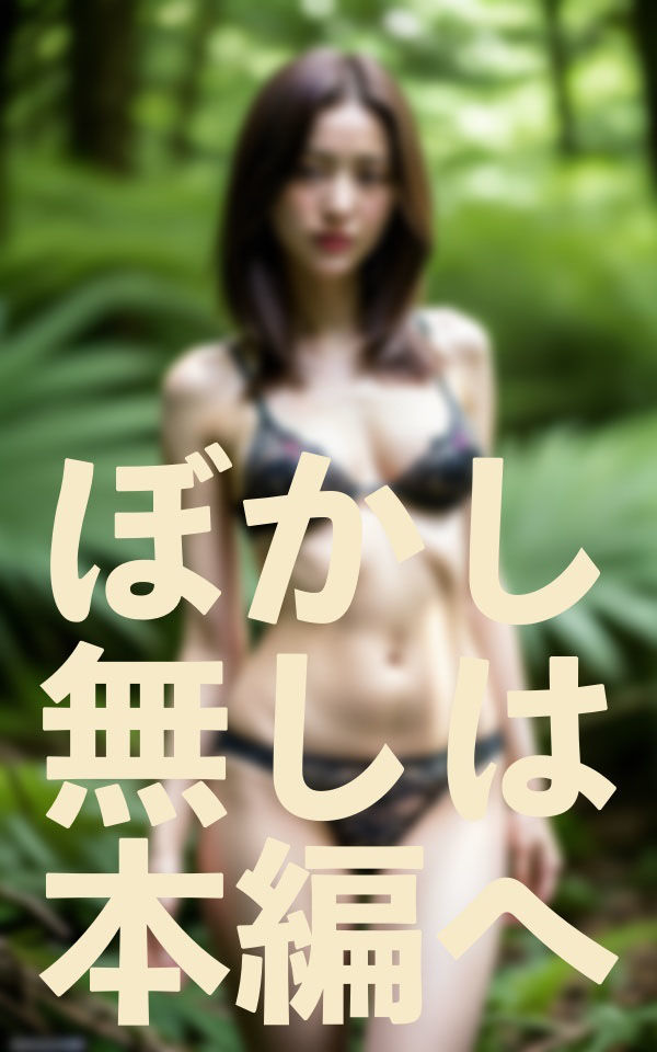 ある男に飼われた女-はぐれた彼女・・記憶がないだと?-