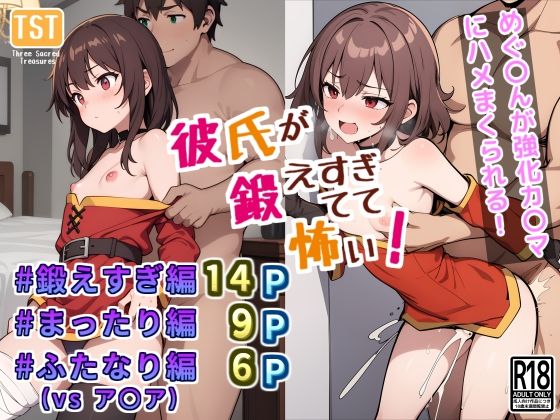 彼氏が鍛えすぎてて怖い！