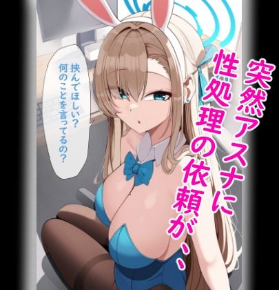 仕事中に性処理を任されてしまう生徒たち