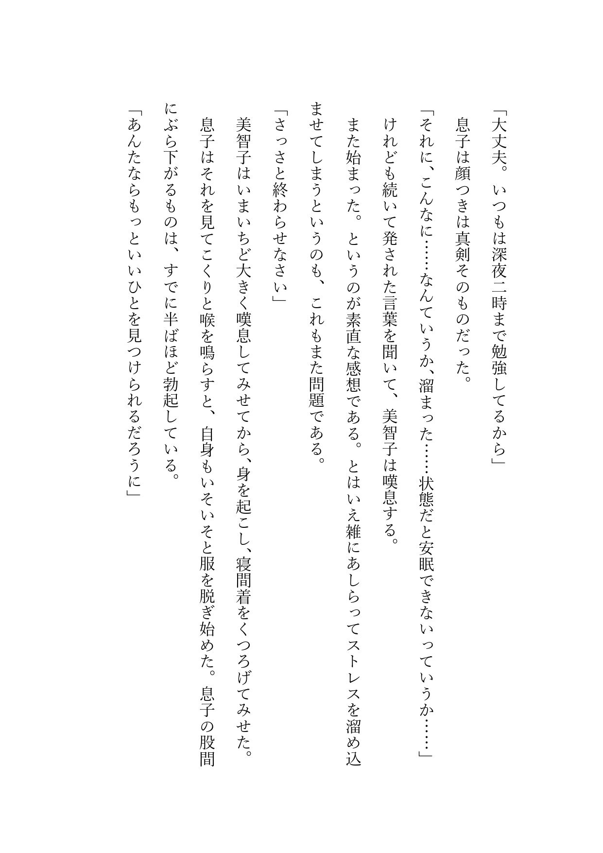 母の泣きどころ 〜熟れた女体の再開発〜