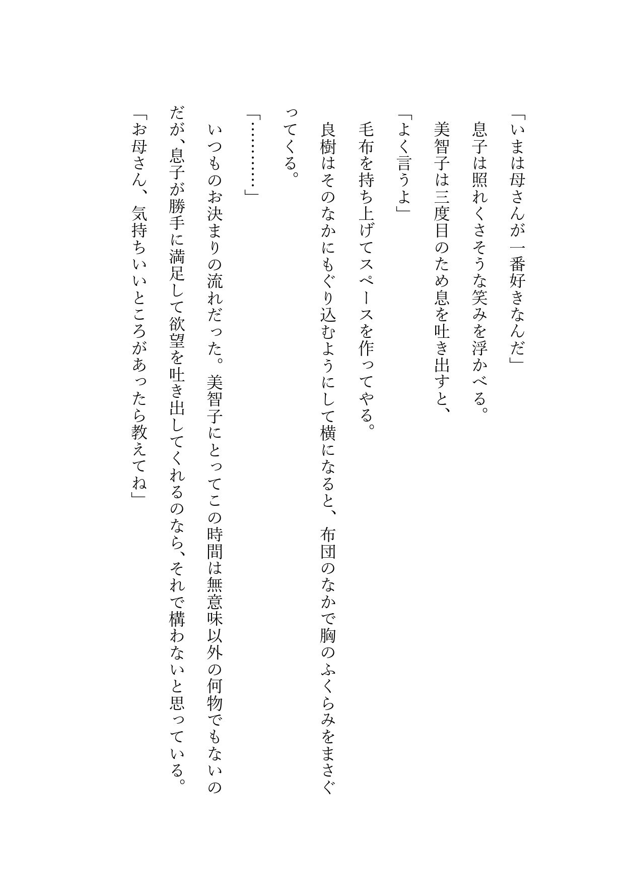 母の泣きどころ 〜熟れた女体の再開発〜