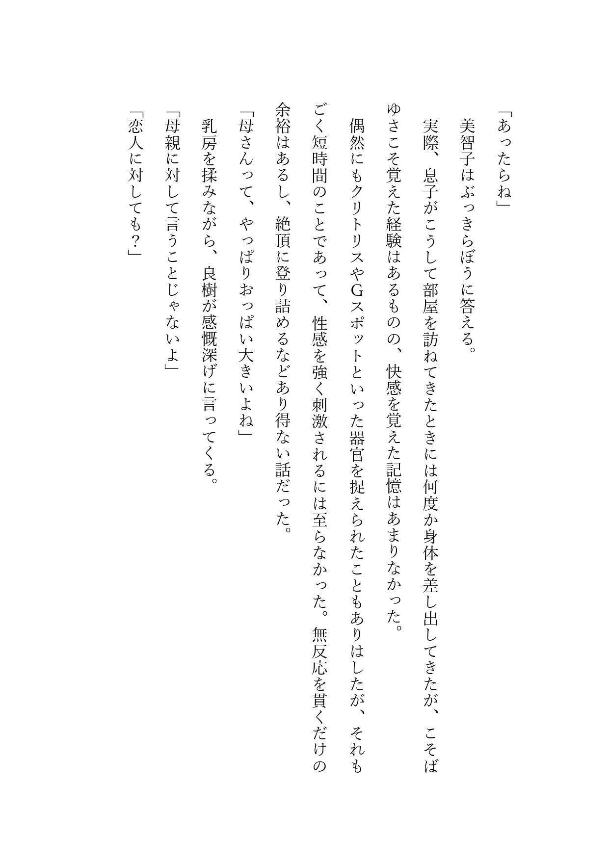 母の泣きどころ 〜熟れた女体の再開発〜