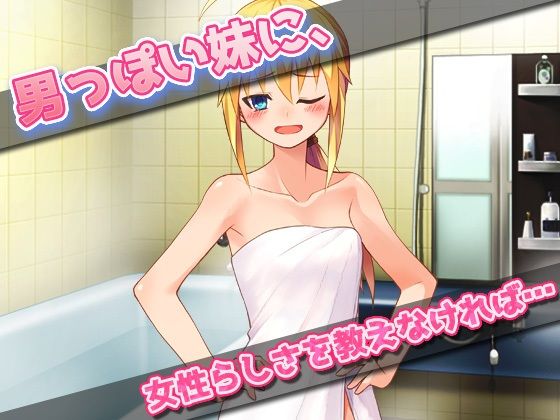 【Android版】孕ませ妹|弟みたいに少年っぽい妹をアヘ顔で妊娠させる!〜オナニー用ミニゲーム