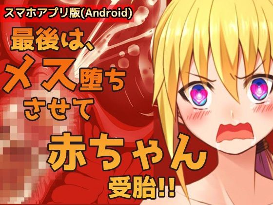 【Android版】孕ませ妹|弟みたいに少年っぽい妹をアヘ顔で妊娠させる!〜オナニー用ミニゲーム