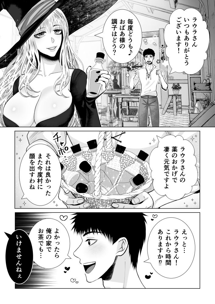 魔女夫婦の一日