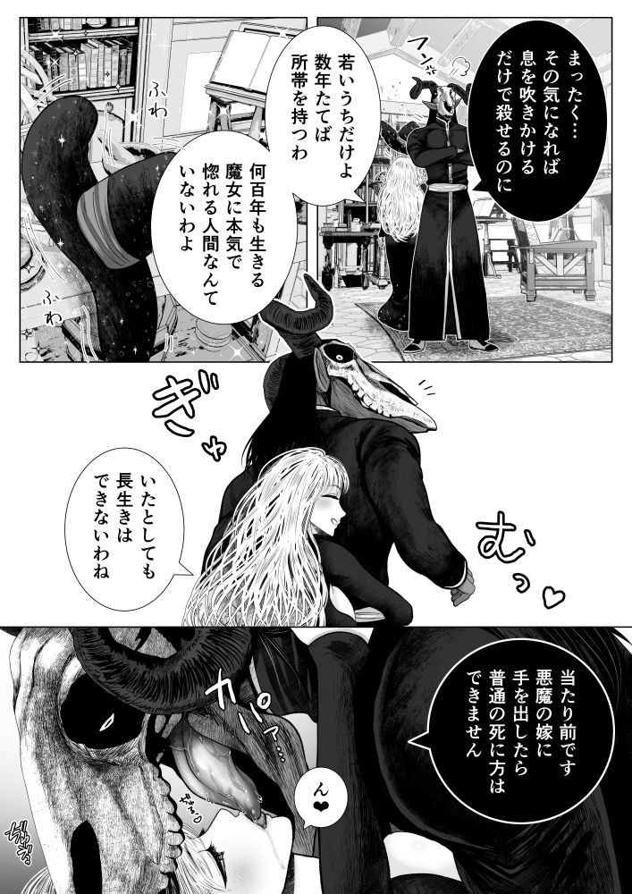 魔女夫婦の一日