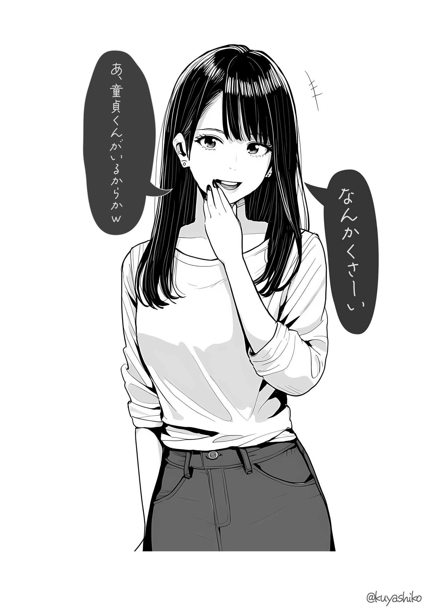童貞をバカにする
