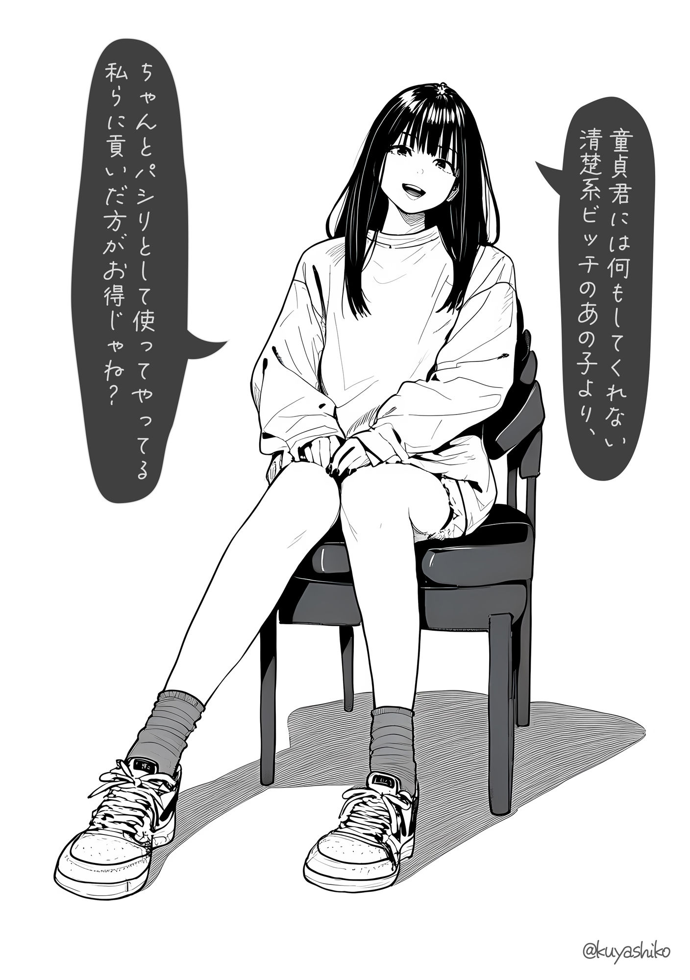 童貞をバカにする