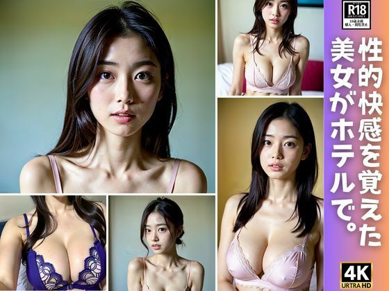 性に快感を覚えた美女がホテルでカメラマンを悩殺