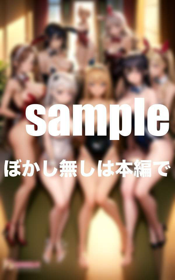 究極のハーレム ここまでやるか!Hなサービス満載 どの娘を持ち帰る?