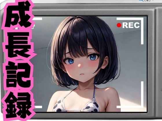 コスプレ美女 成長記録