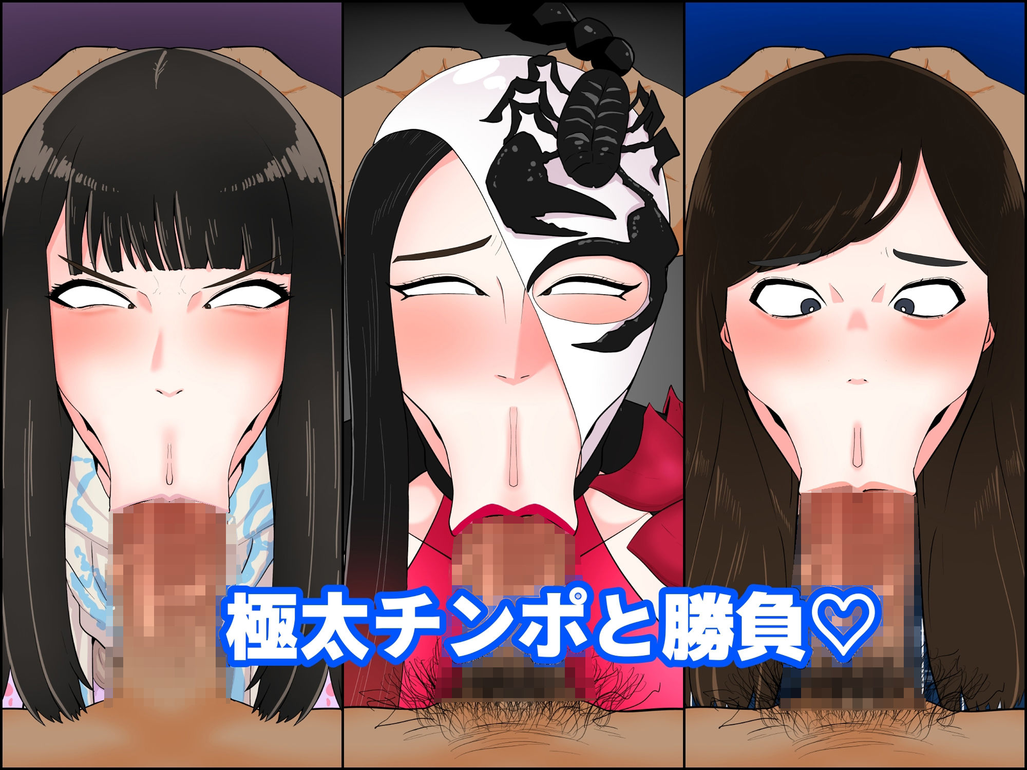 悪女3〜悪役女快楽堕ちCG集〜