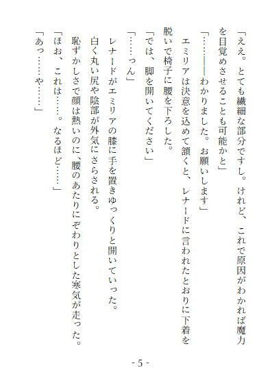 魔力のない伯爵令嬢は専属医に触診されて淫らに目覚める