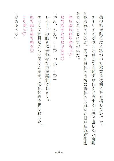 魔力のない伯爵令嬢は専属医に触診されて淫らに目覚める