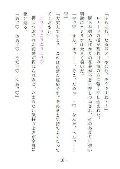 魔力のない伯爵令嬢は専属医に触診されて淫らに目覚める