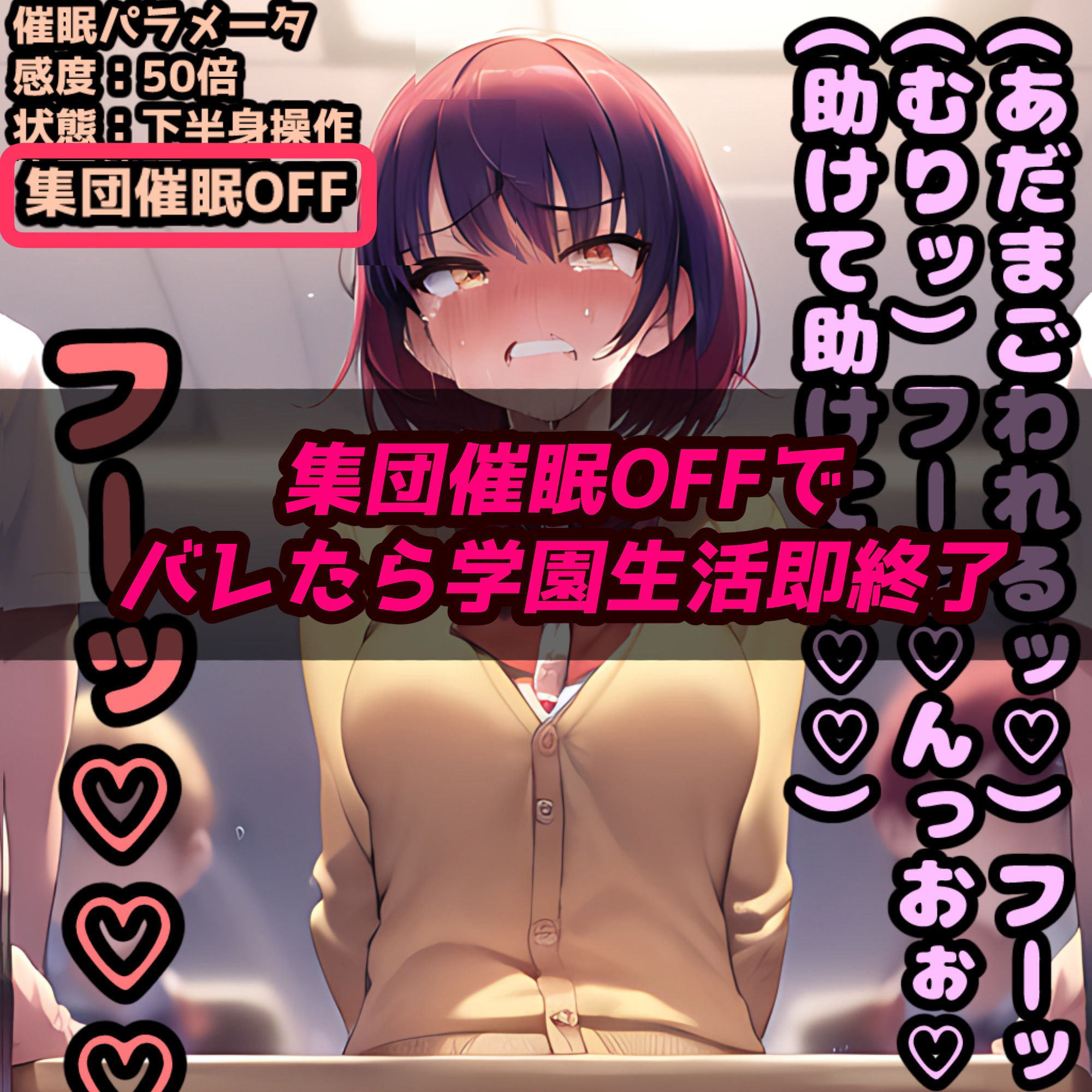 催〇即堕ち学園!感度激増!強〇ディルドオナニーで連続絶頂!
