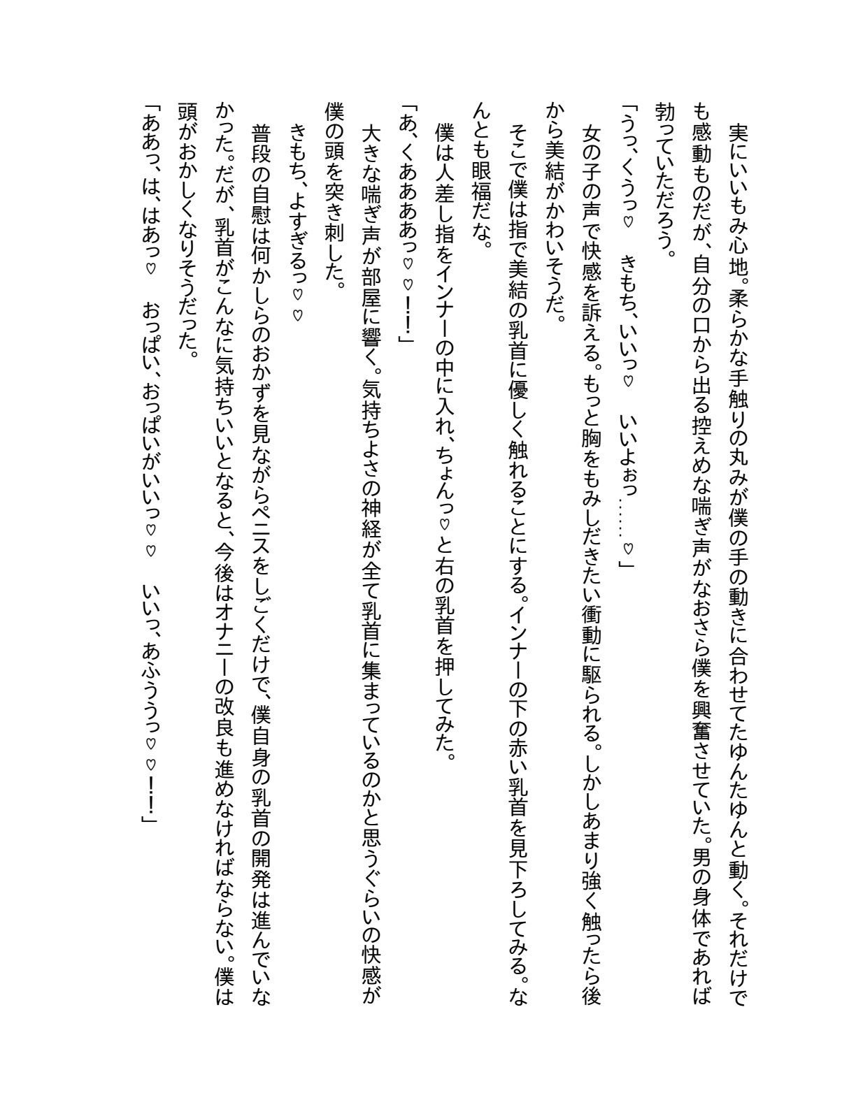 入れ替わり・TSFほのぼの小説集