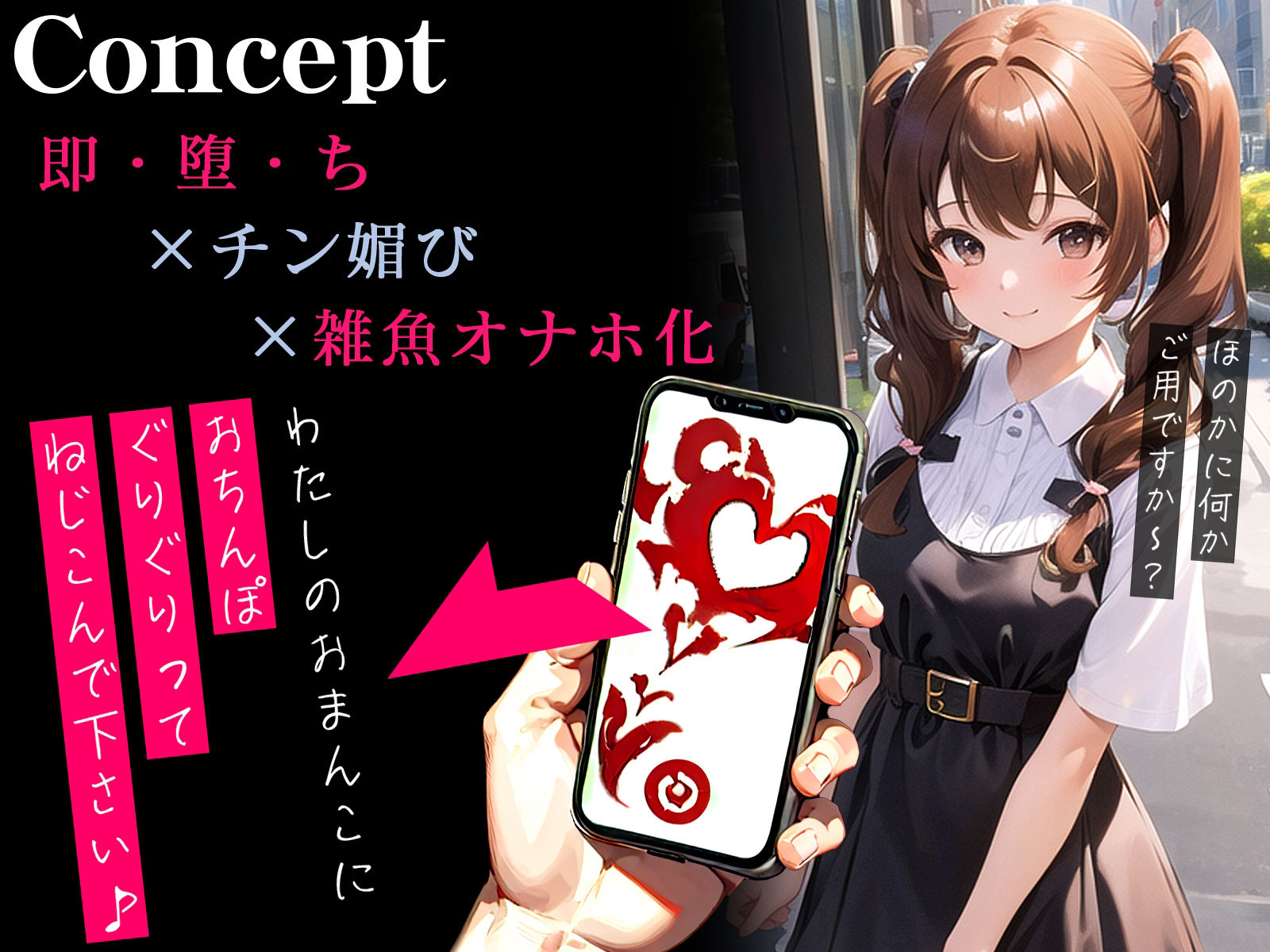 【30分超】催●アプリで手の届きそうにない癒し系ロリっ娘が即チン媚び〜中出しされるのは女の子の義務ですから♪〜