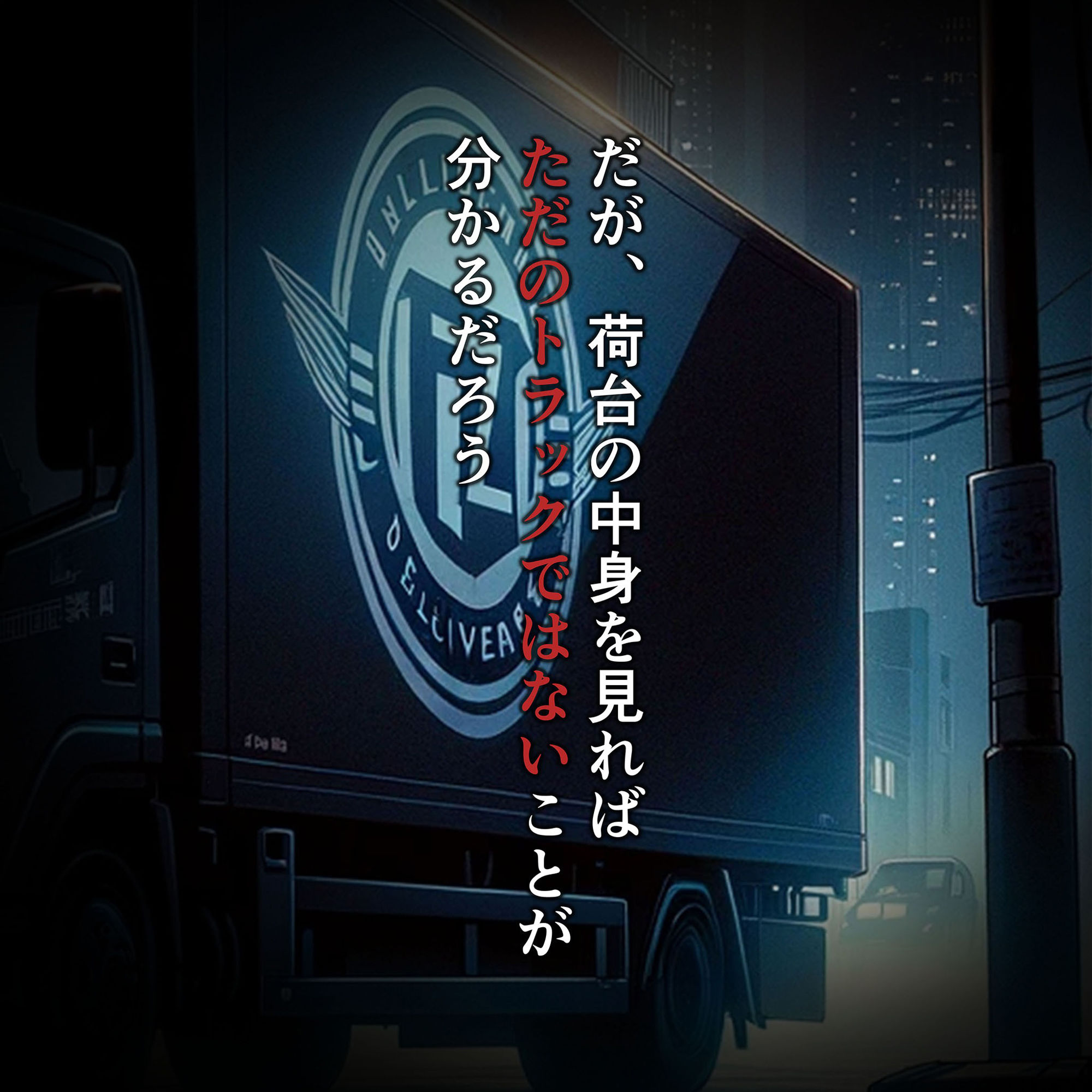 出荷される女の子 〜拘束×箱詰め〜