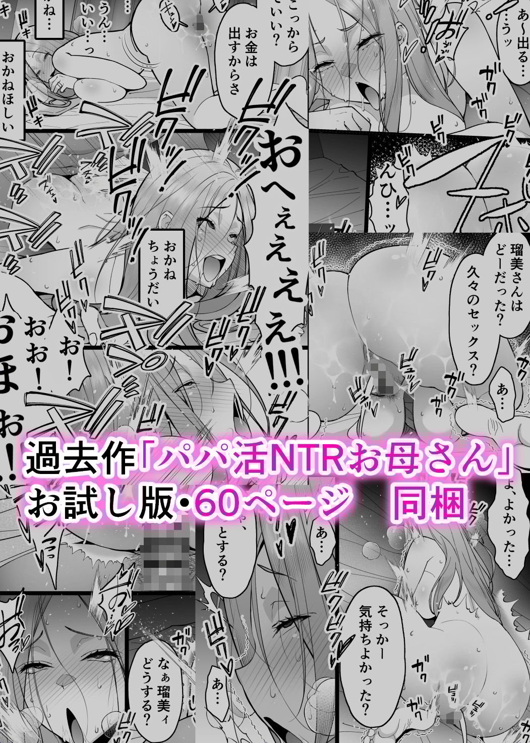 愛妻、堕ちる 3 〜浮気セックスでオホ声絶頂アクメする 巨乳妻の寝取られを俺だけが知らない〜