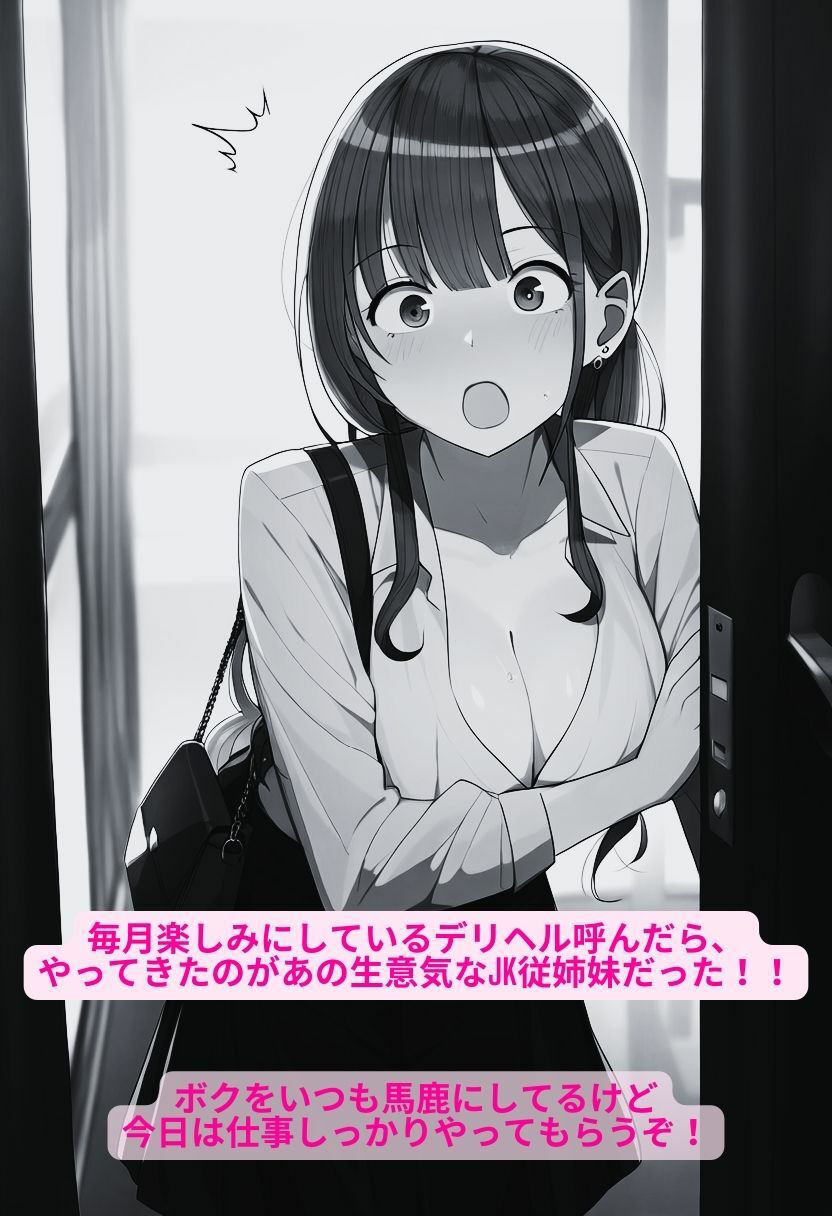 デリヘル呼んだら生意気JK従姉妹が！！連続中出しセックスで辱めメス堕ち完了