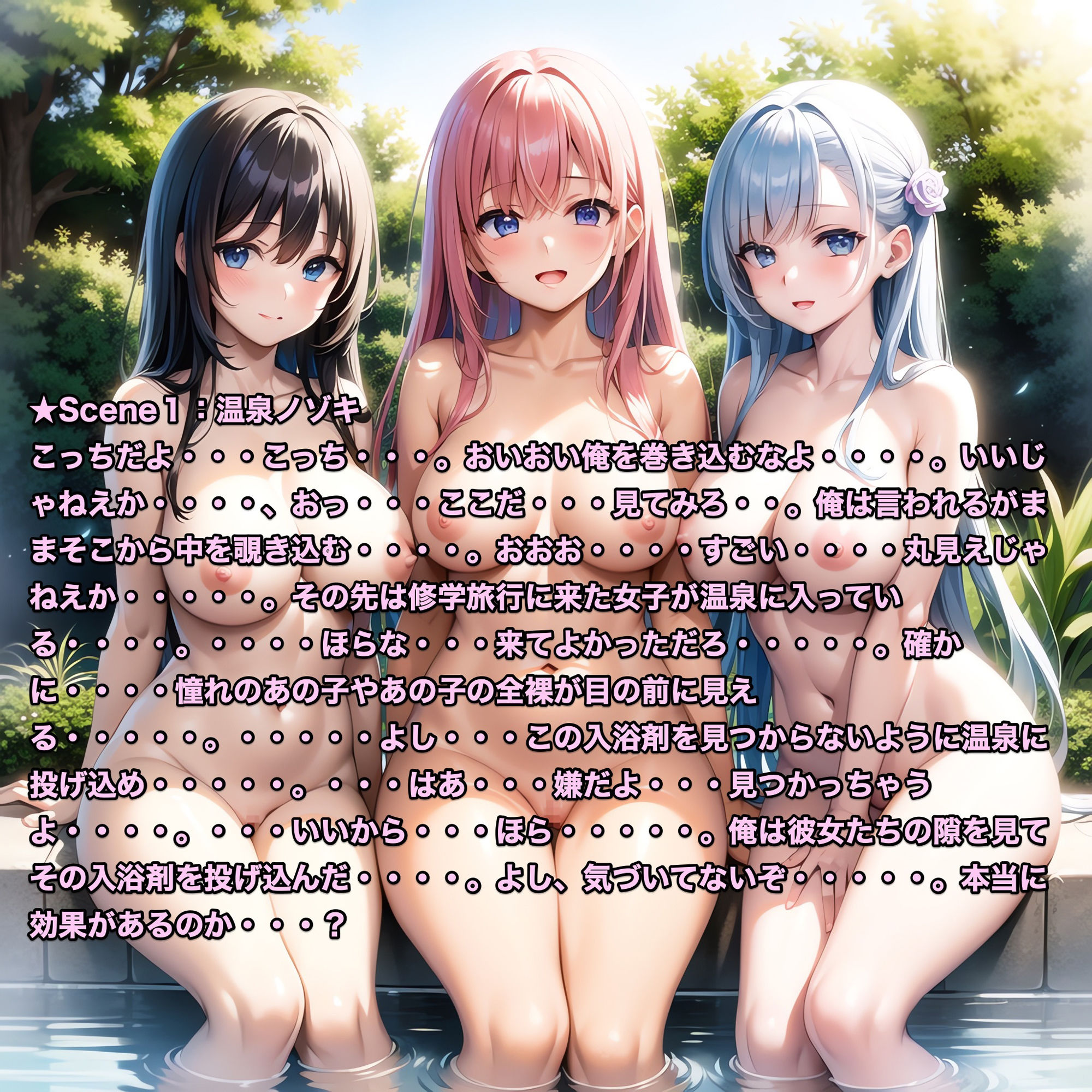 えちえち学園生活 〜修学旅行 温泉編 Vol.1〜