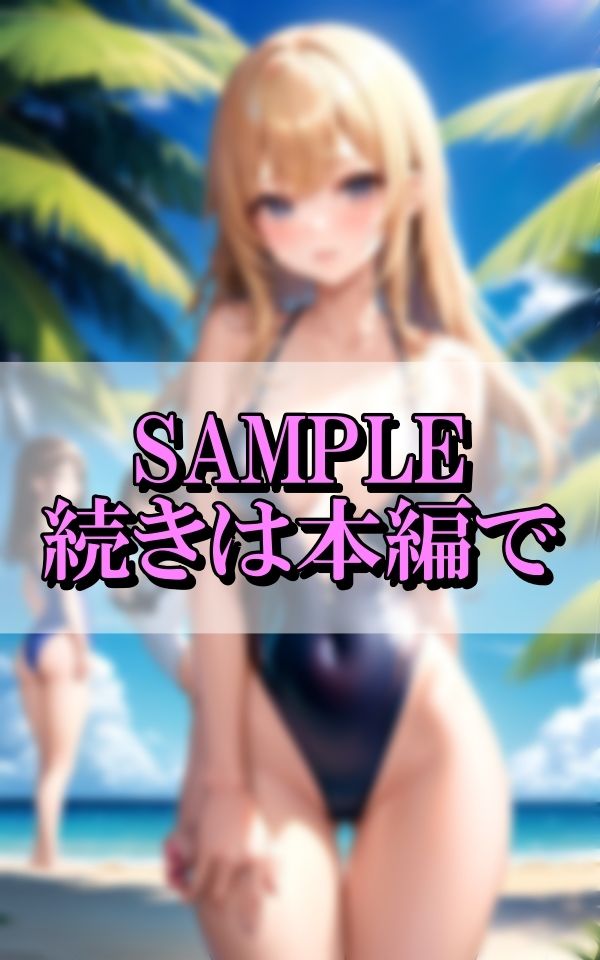 ビーチで出会った淫乱水着ギャルに初めての撮影会