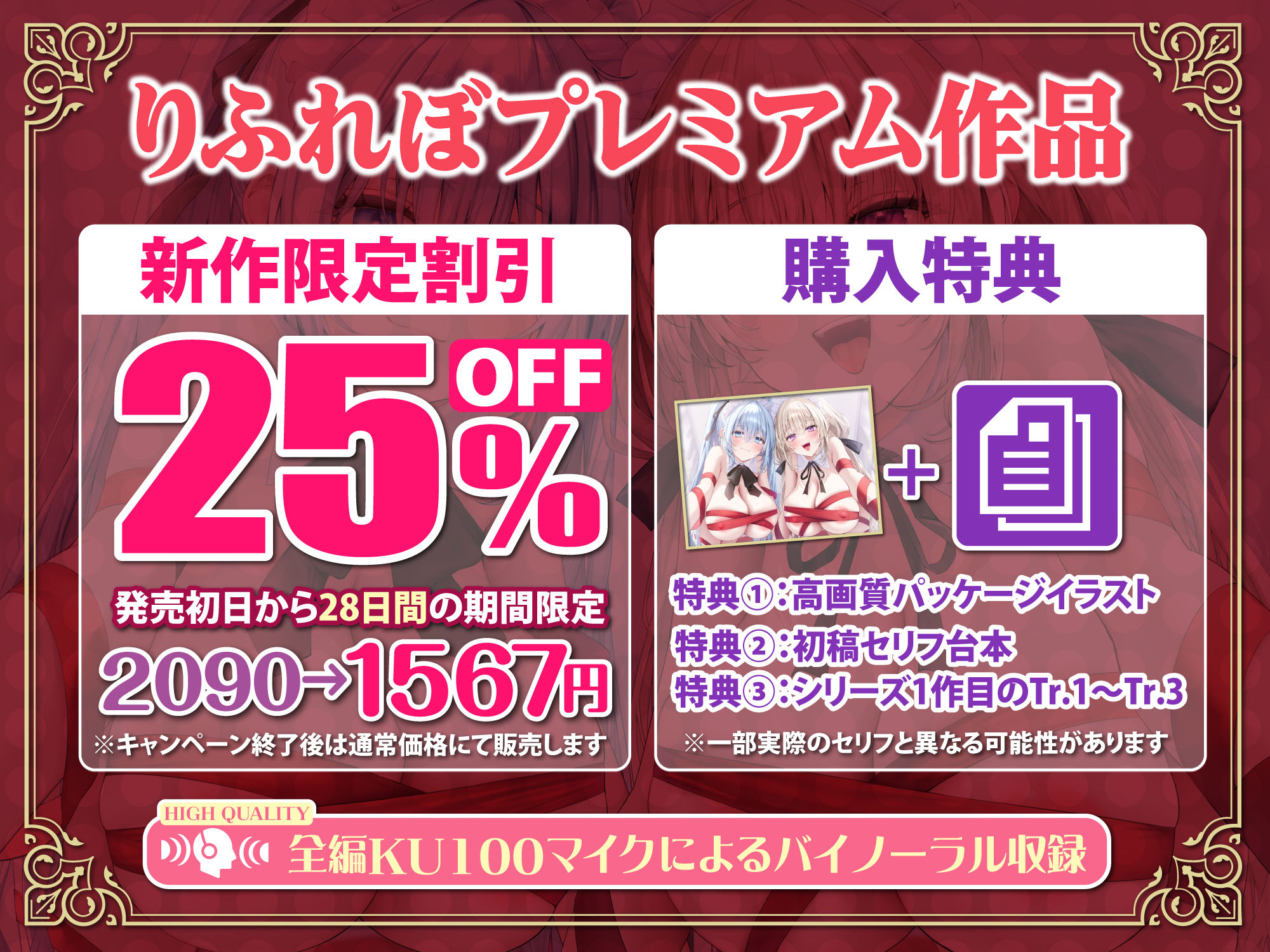 たっぷり！ ひたすら耳舐めメイド＆吐息メイド 〜愛するアナタにとろけるプレゼント、濃厚密着舐めハメえっちで甘々絶頂〜【りふれぼプレミアムシリーズ】