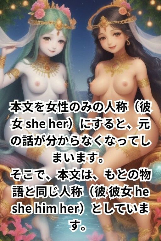 女神だけの日本神話 オホクニヌシの国譲りの物語