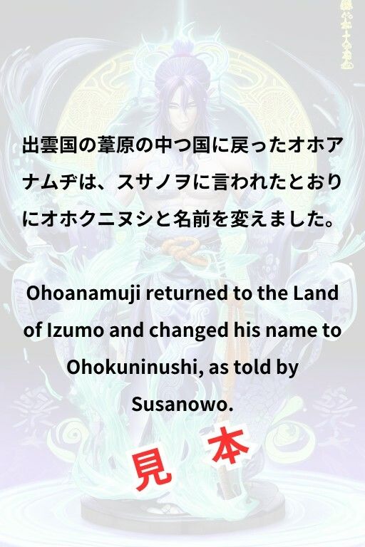 女神だけの日本神話 オホクニヌシの国譲りの物語