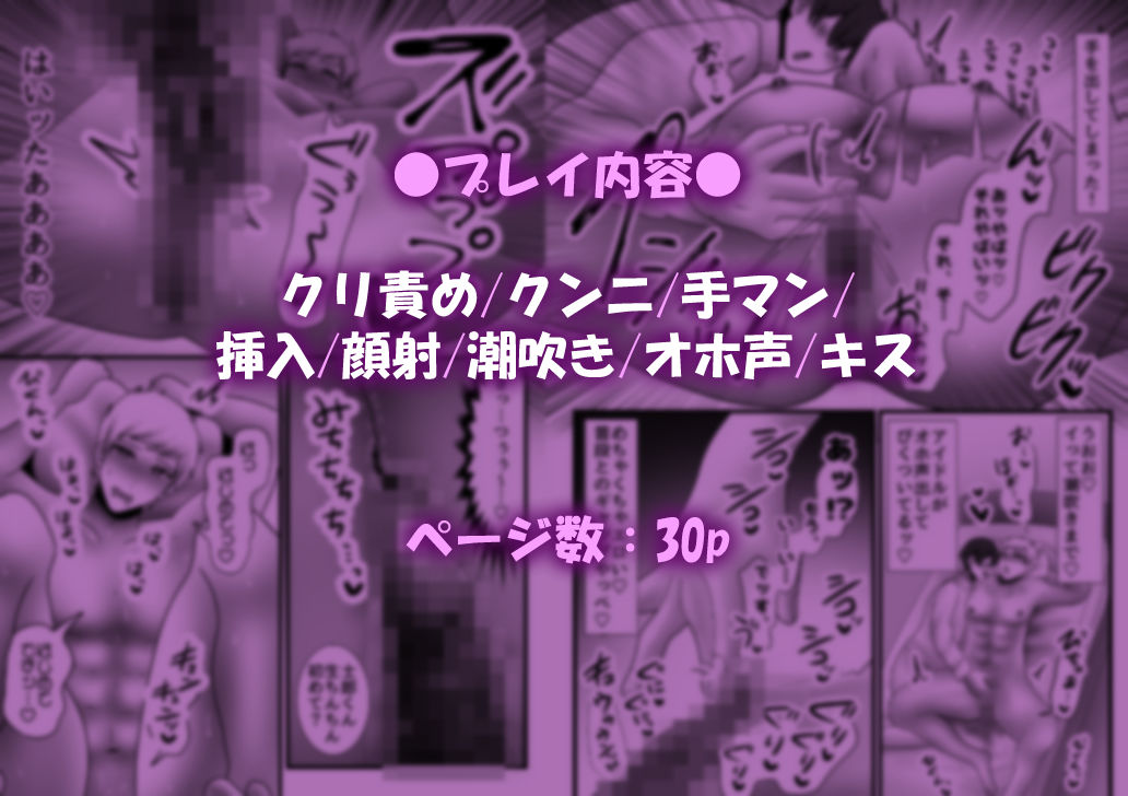 絶倫アイドル、カントボーイ化して生ち●ぽで悶絶潮吹きが止まらないっ！？
