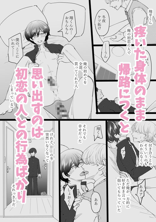 元カレの×××に堕ちるまで