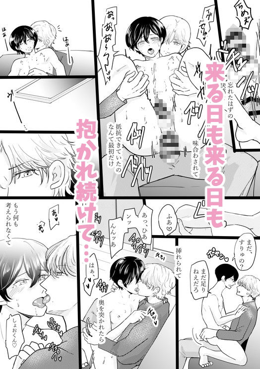 元カレの×××に堕ちるまで