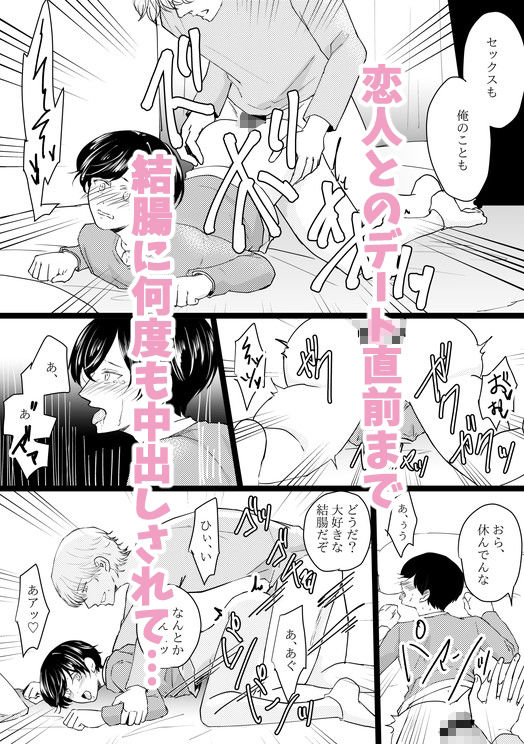 元カレの×××に堕ちるまで