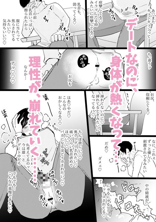 元カレの×××に堕ちるまで