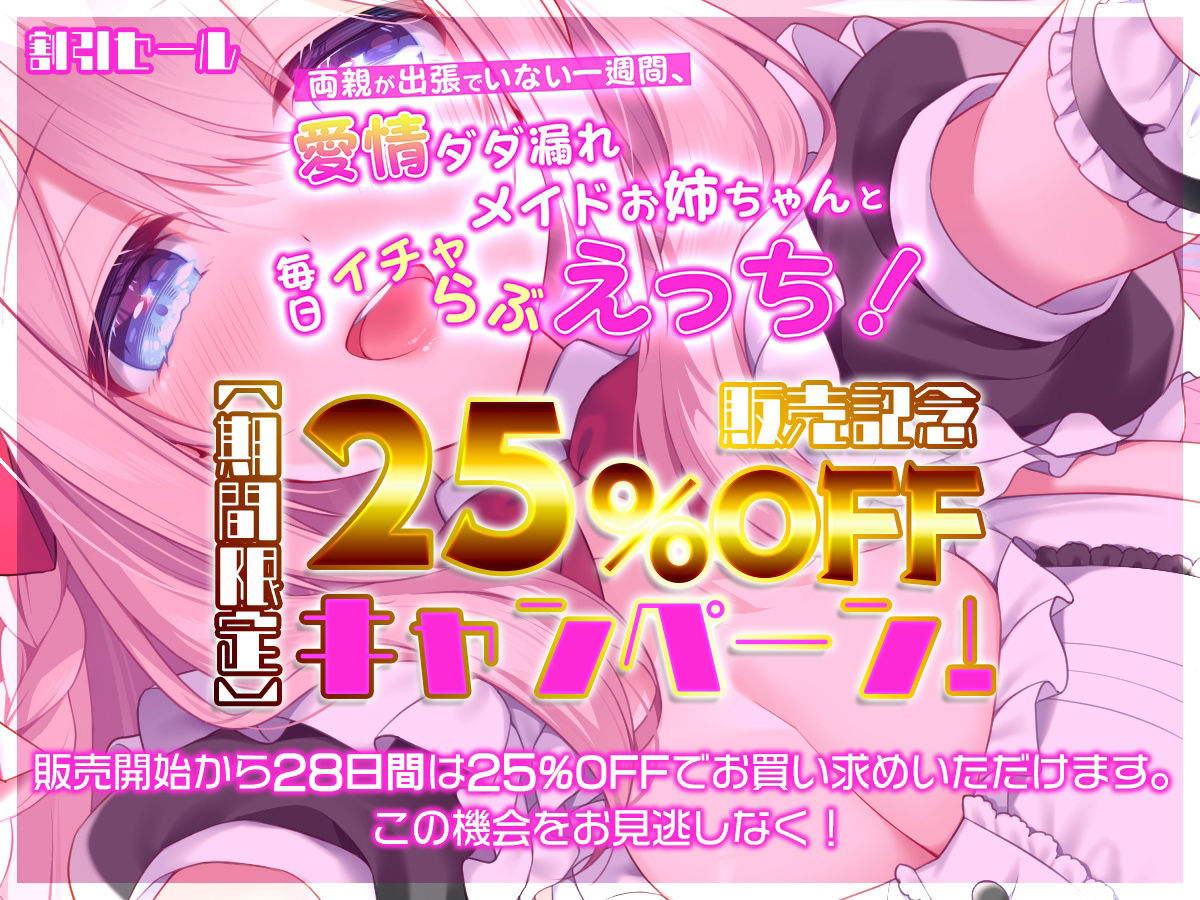 【連続射精チャレンジ】両親が出張でいない一週間、愛情ダダ漏れメイドお姉ちゃんと毎日イチャらぶえっち！【処女メイド】