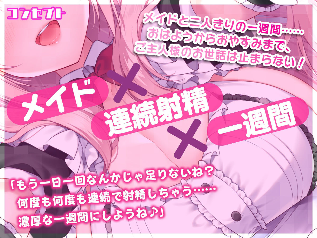【連続射精チャレンジ】両親が出張でいない一週間、愛情ダダ漏れメイドお姉ちゃんと毎日イチャらぶえっち！【処女メイド】