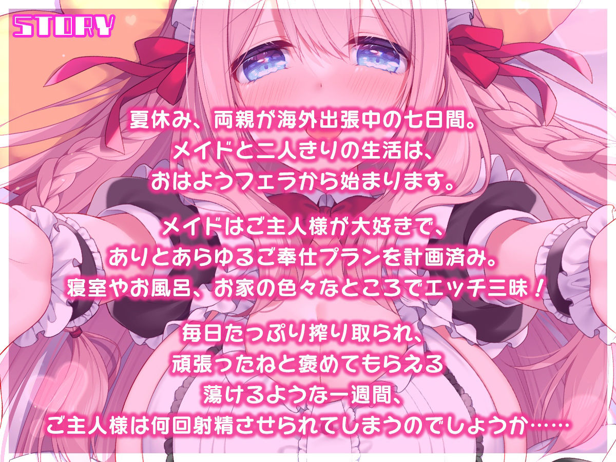 【連続射精チャレンジ】両親が出張でいない一週間、愛情ダダ漏れメイドお姉ちゃんと毎日イチャらぶえっち！【処女メイド】