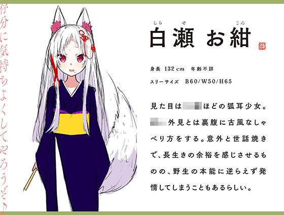 妖狐のぽかぽか恩返し〜ロリ狐娘と山奥の庵でラブラブ共同生活〜