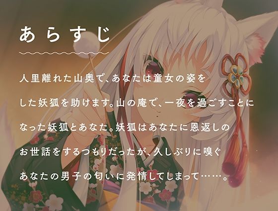 妖狐のぽかぽか恩返し〜ロリ狐娘と山奥の庵でラブラブ共同生活〜