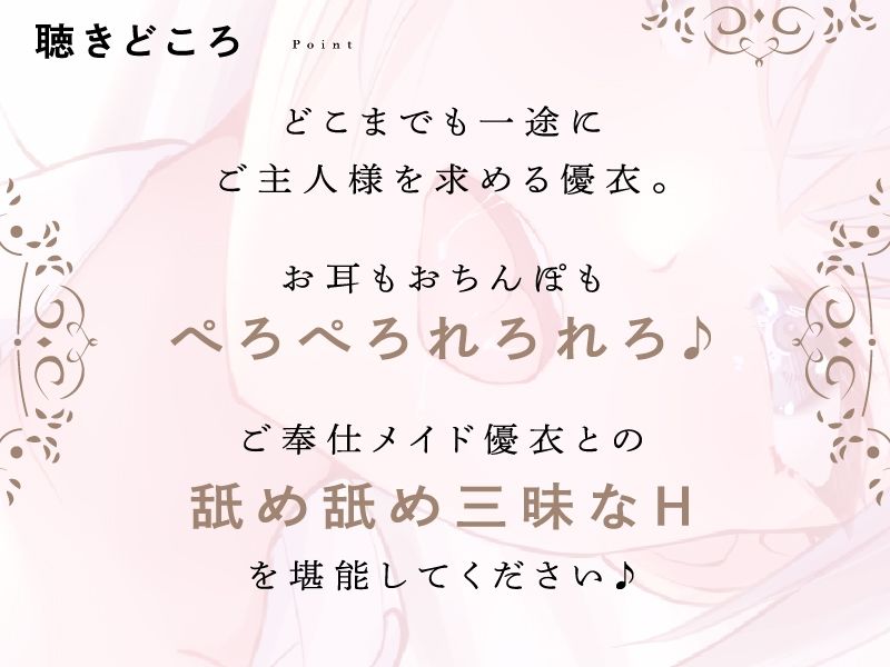 【全H耳舐め淫語たっぷり】ドスケベご奉仕メイドとの甘々イチャラブ性活【CV.鈴谷まや】