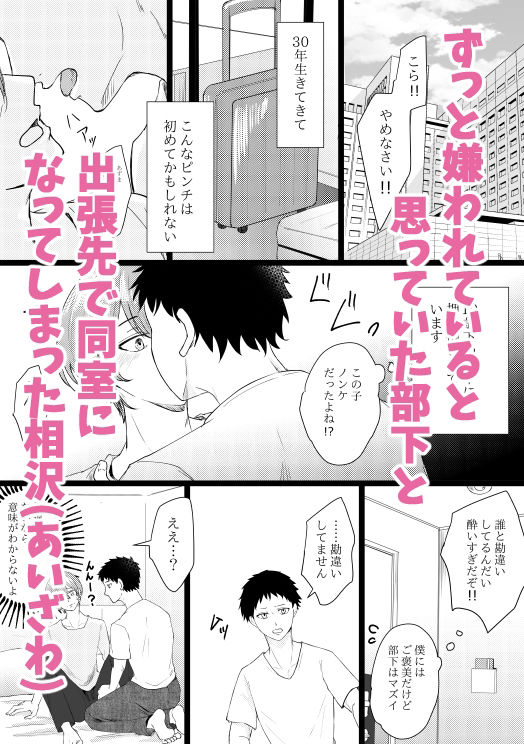 上司がエロい