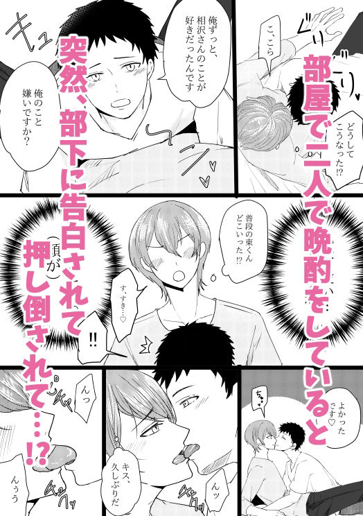 上司がエロい