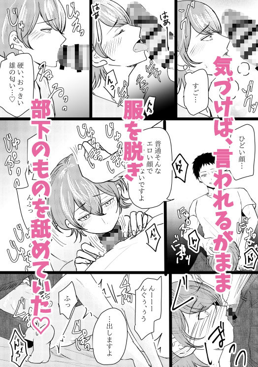 上司がエロい