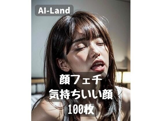 顔フェチ 気持ちいい顔