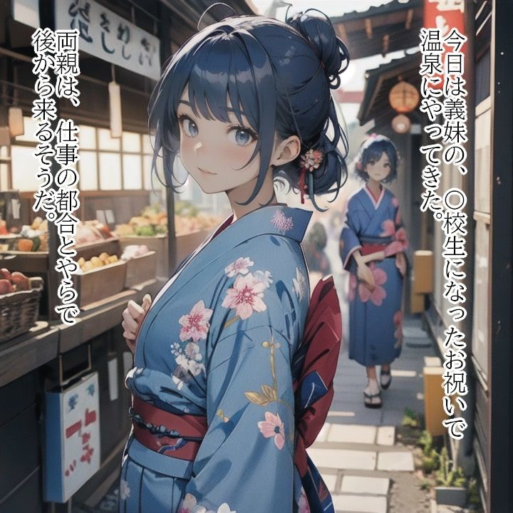 混浴絶頂!とろなまの湯〜義妹の浴衣をはだけて中〇ししまくる件